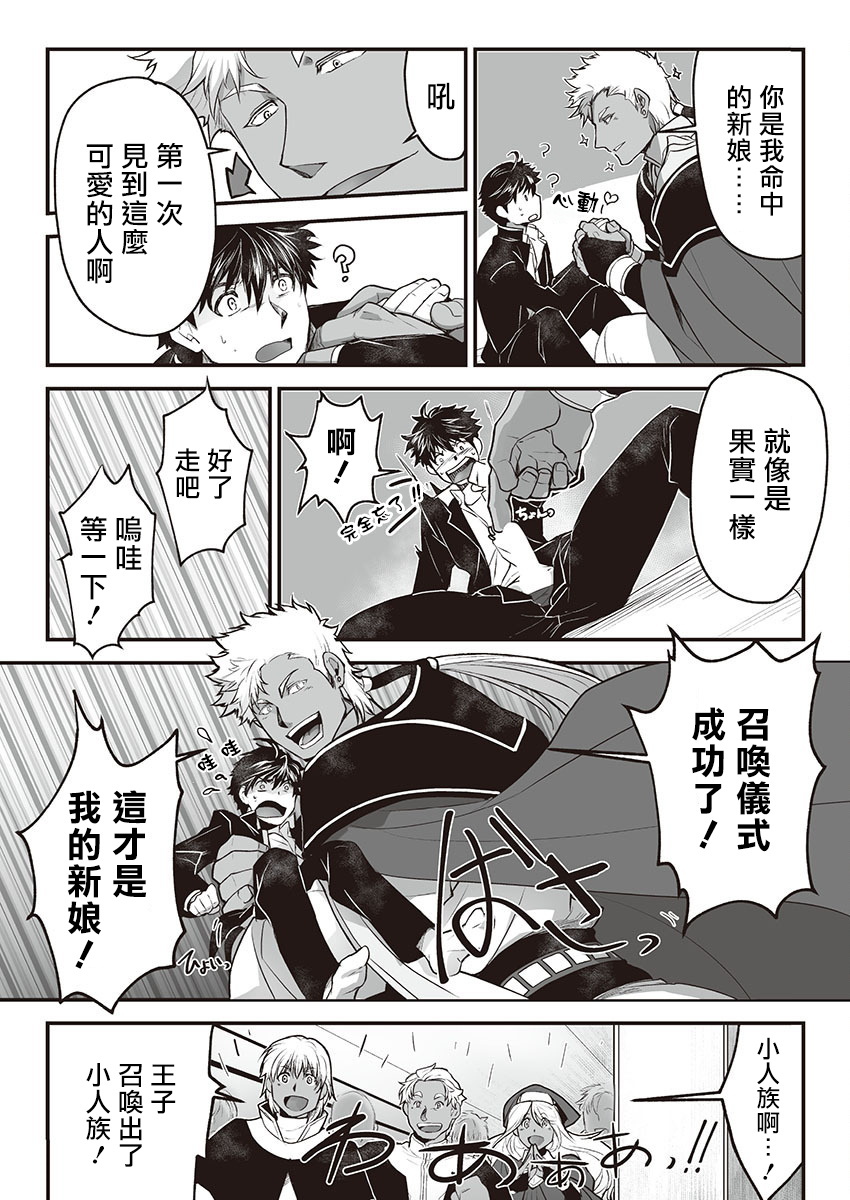 巨人族の花嫁目Ch。 1-4