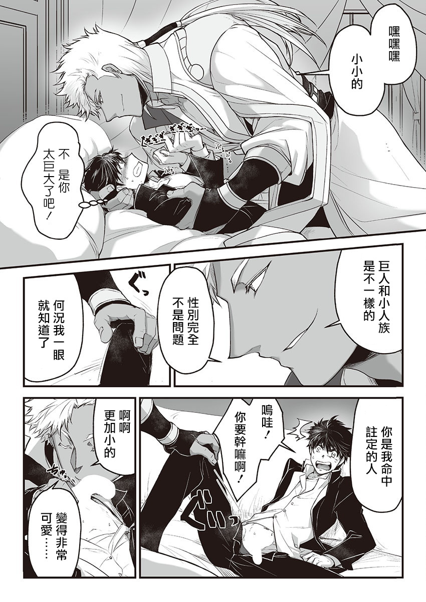 巨人族の花嫁目Ch。 1-4