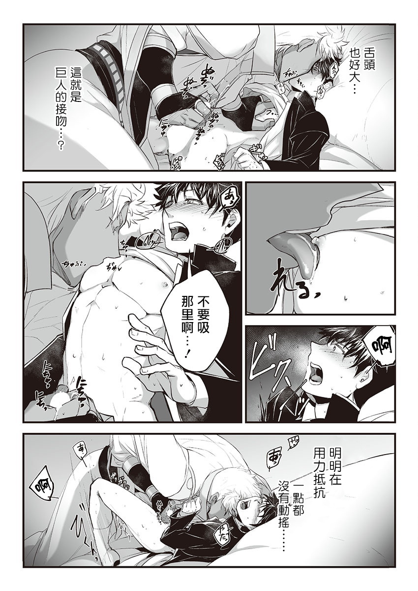 巨人族の花嫁目Ch。 1-4