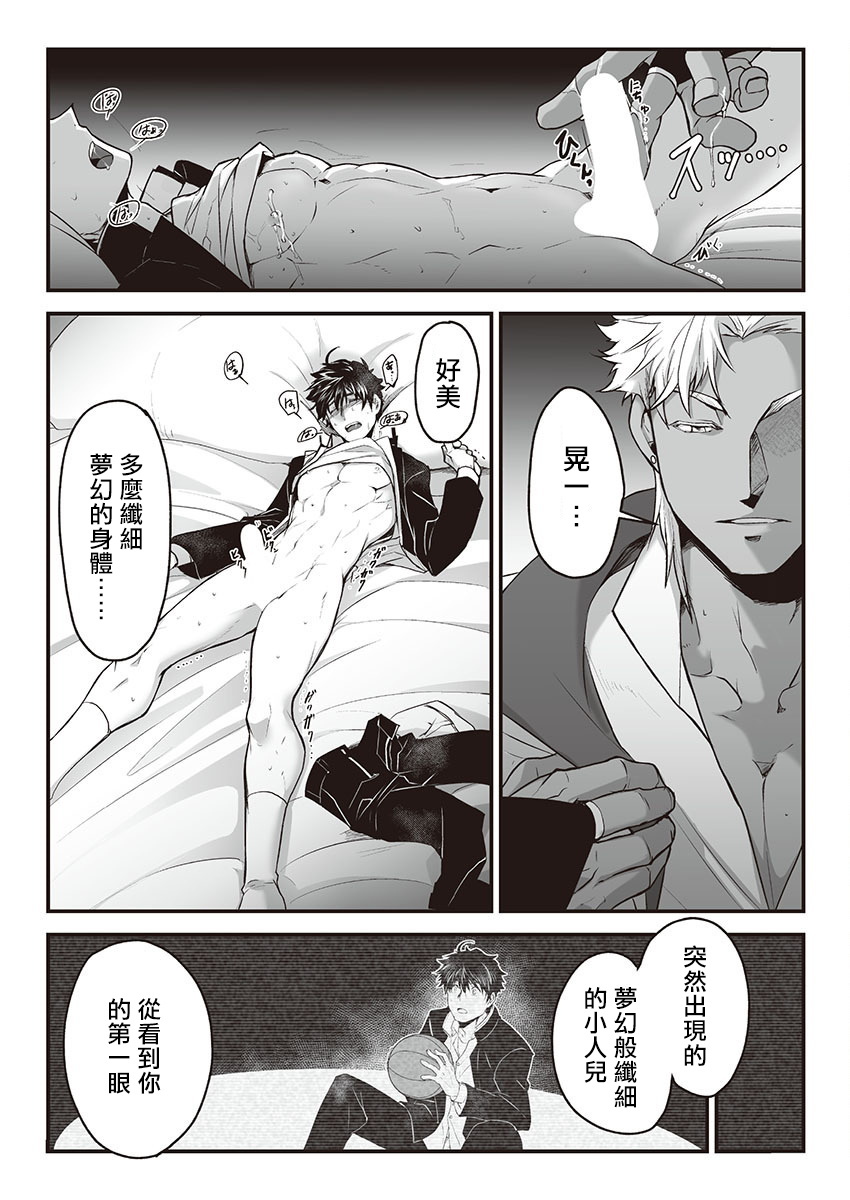 巨人族の花嫁目Ch。 1-4