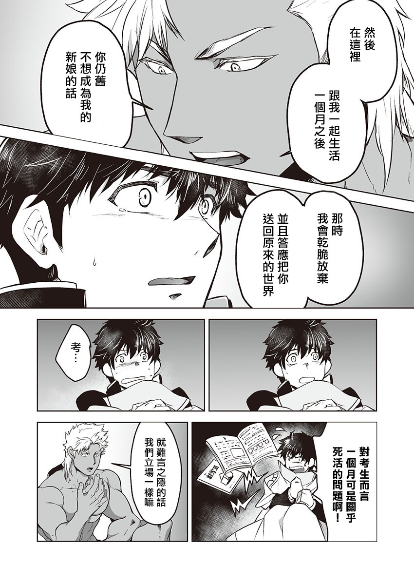 巨人族の花嫁目Ch。 1-4