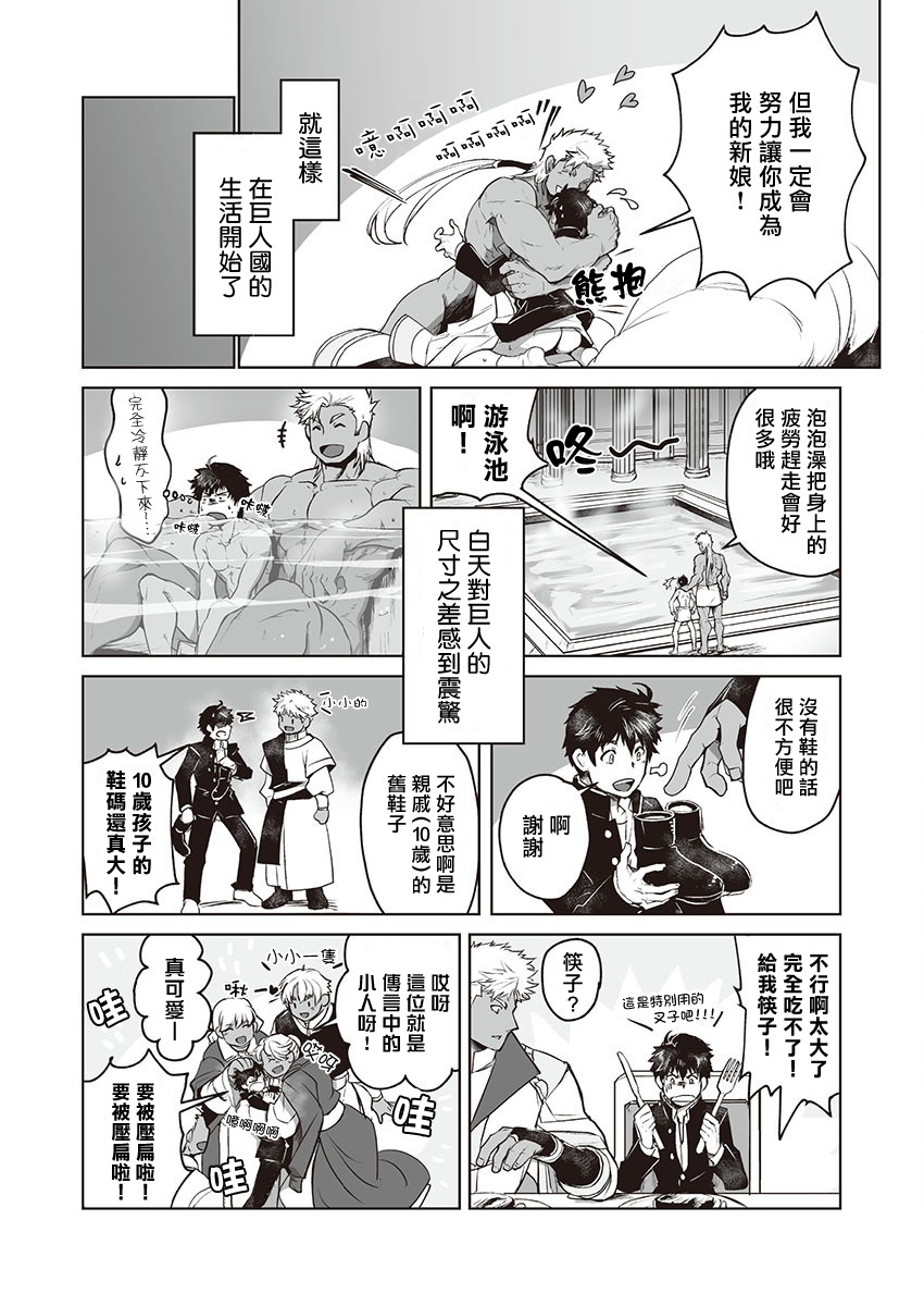 巨人族の花嫁目Ch。 1-4