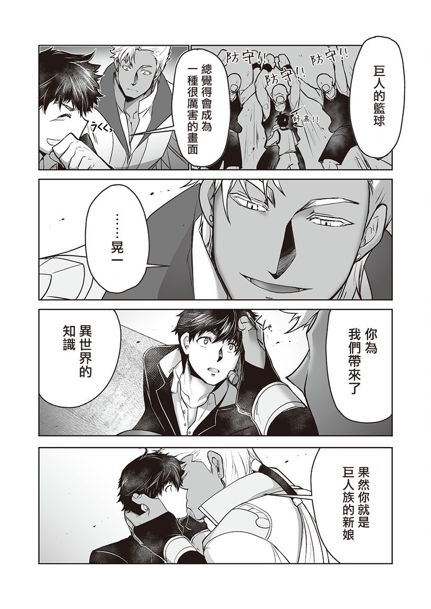 巨人族の花嫁目Ch。 1-4