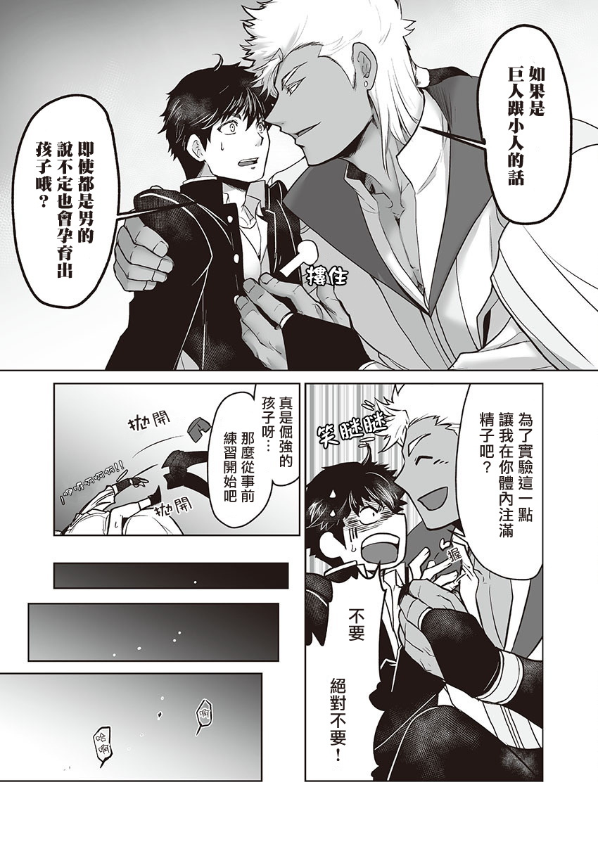 巨人族の花嫁目Ch。 1-4