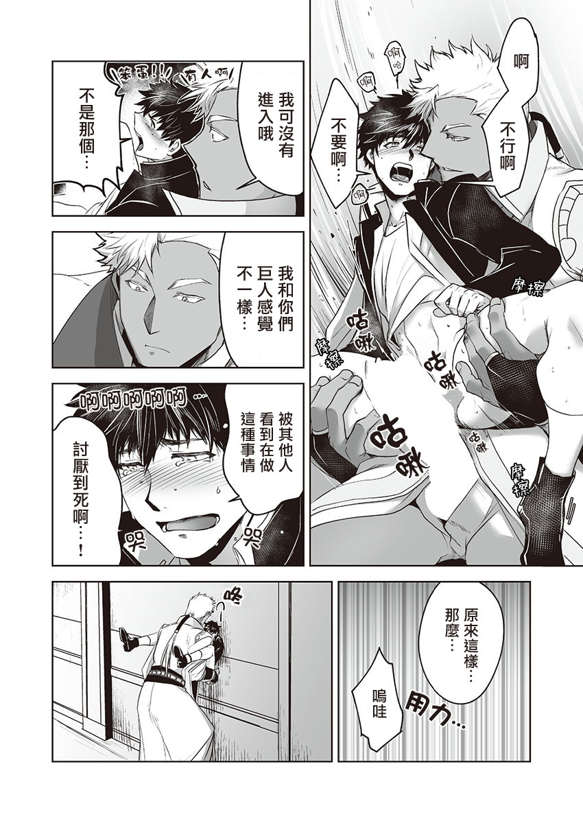 巨人族の花嫁目Ch。 1-4