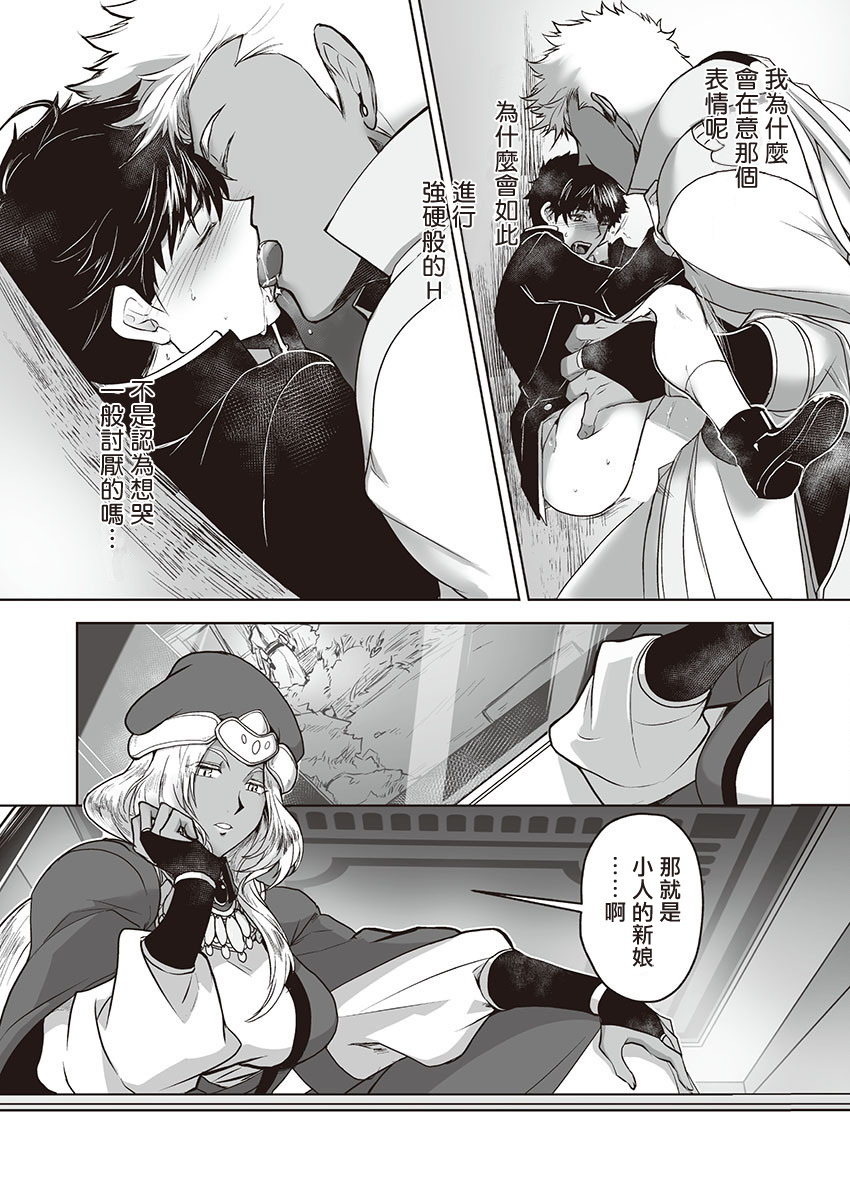 巨人族の花嫁目Ch。 1-4