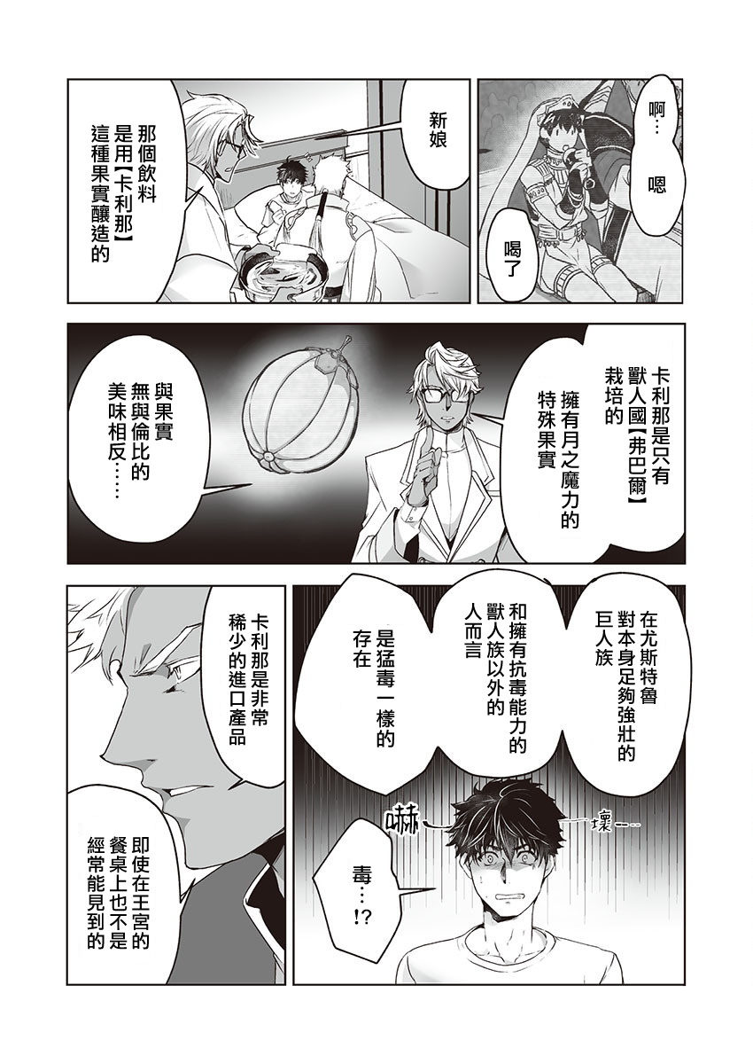 巨人族の花嫁目Ch。 1-4