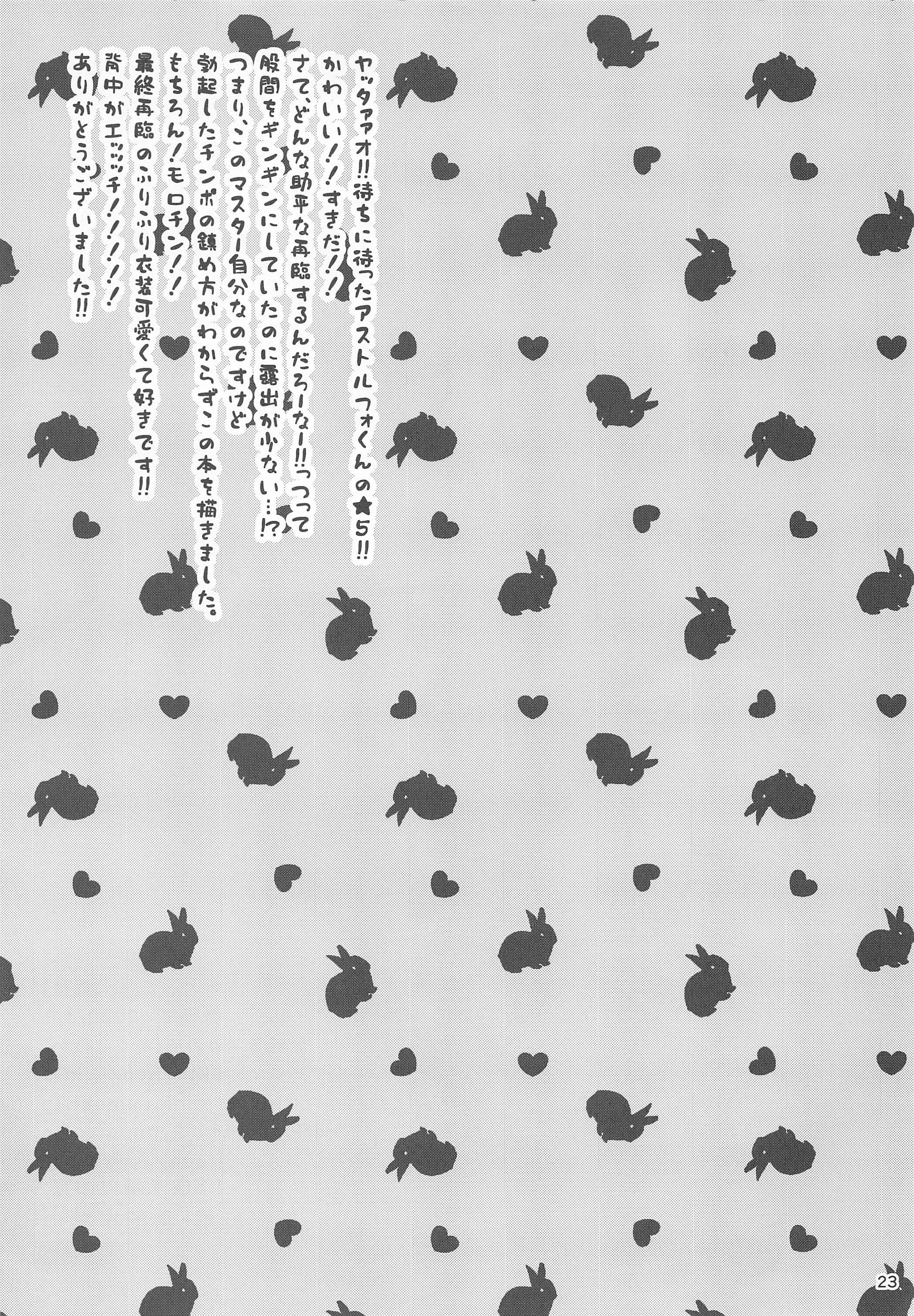 マスタノヨボデサイシュサイリンガエロイショニナッテシマッタアストルフオクン