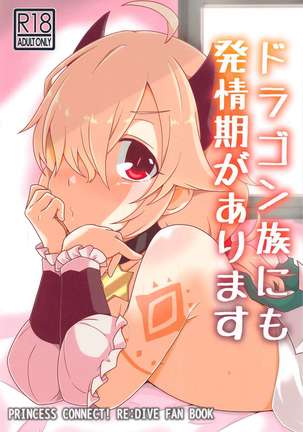 ドラゴンゾクニモハツジョキガアリマス