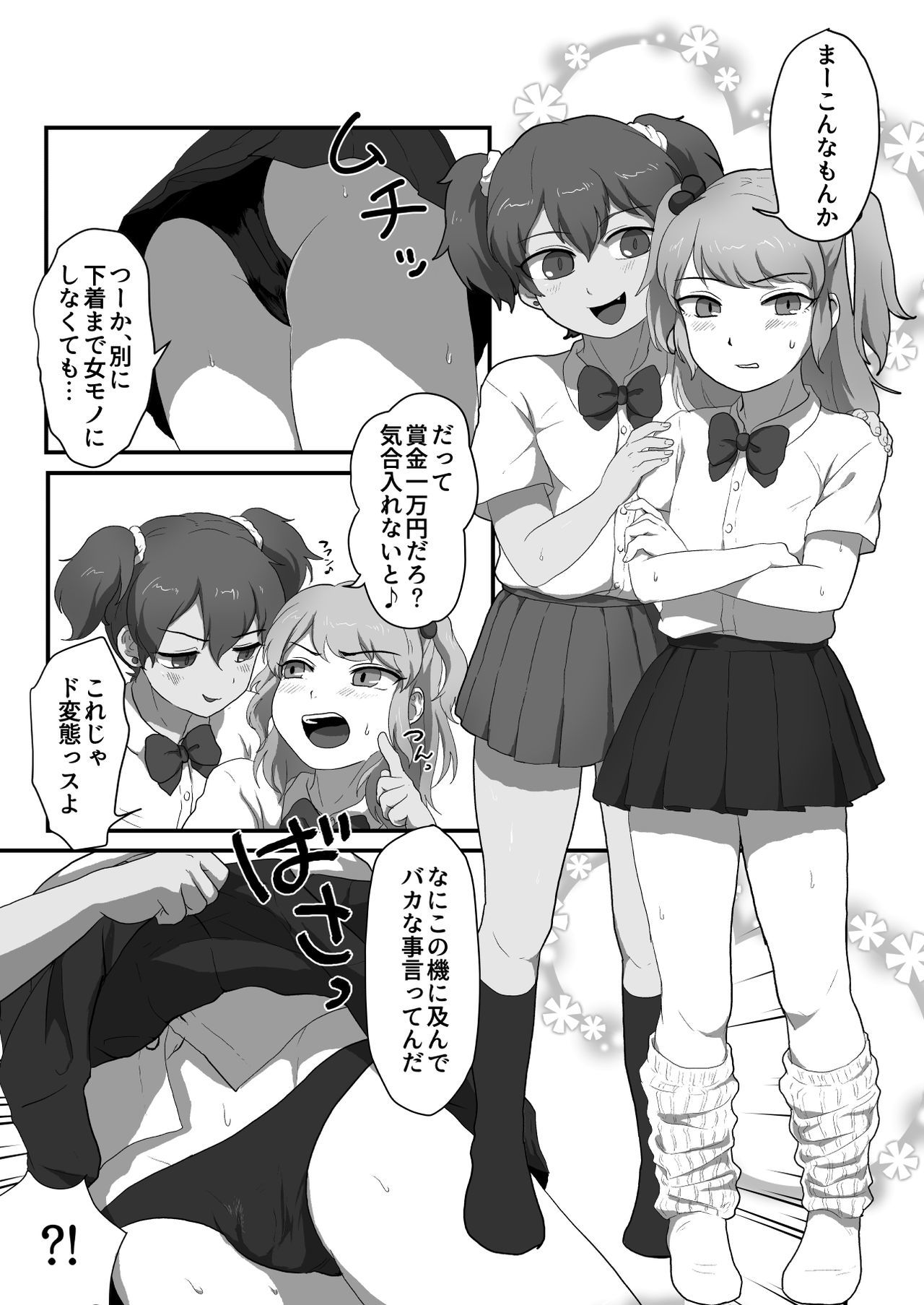 男の娘エッチしようぜ！