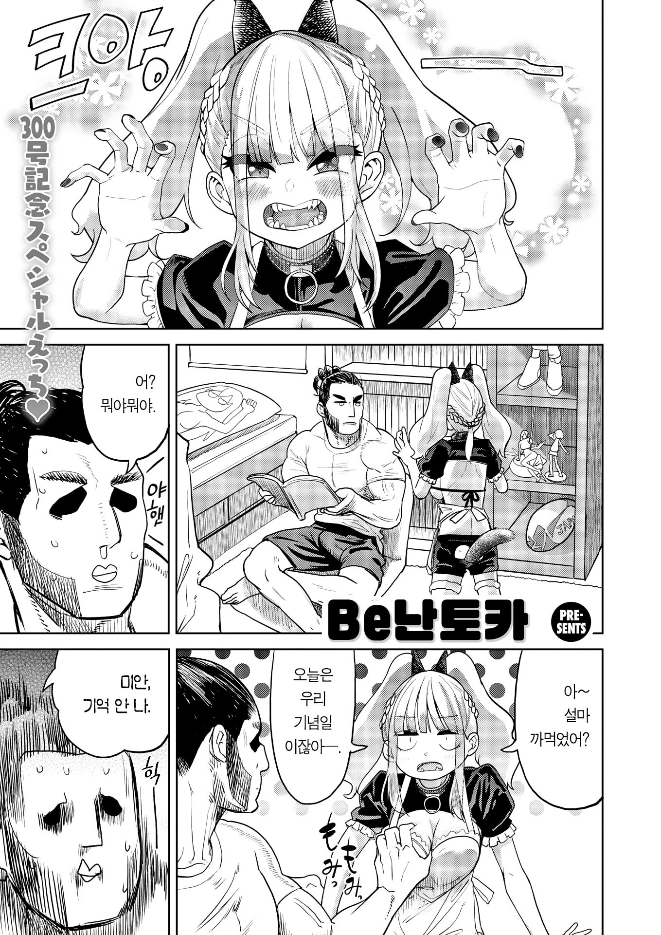 300周年記念セックス