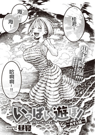 いっぱいあそぼ！ 〜おそと編〜