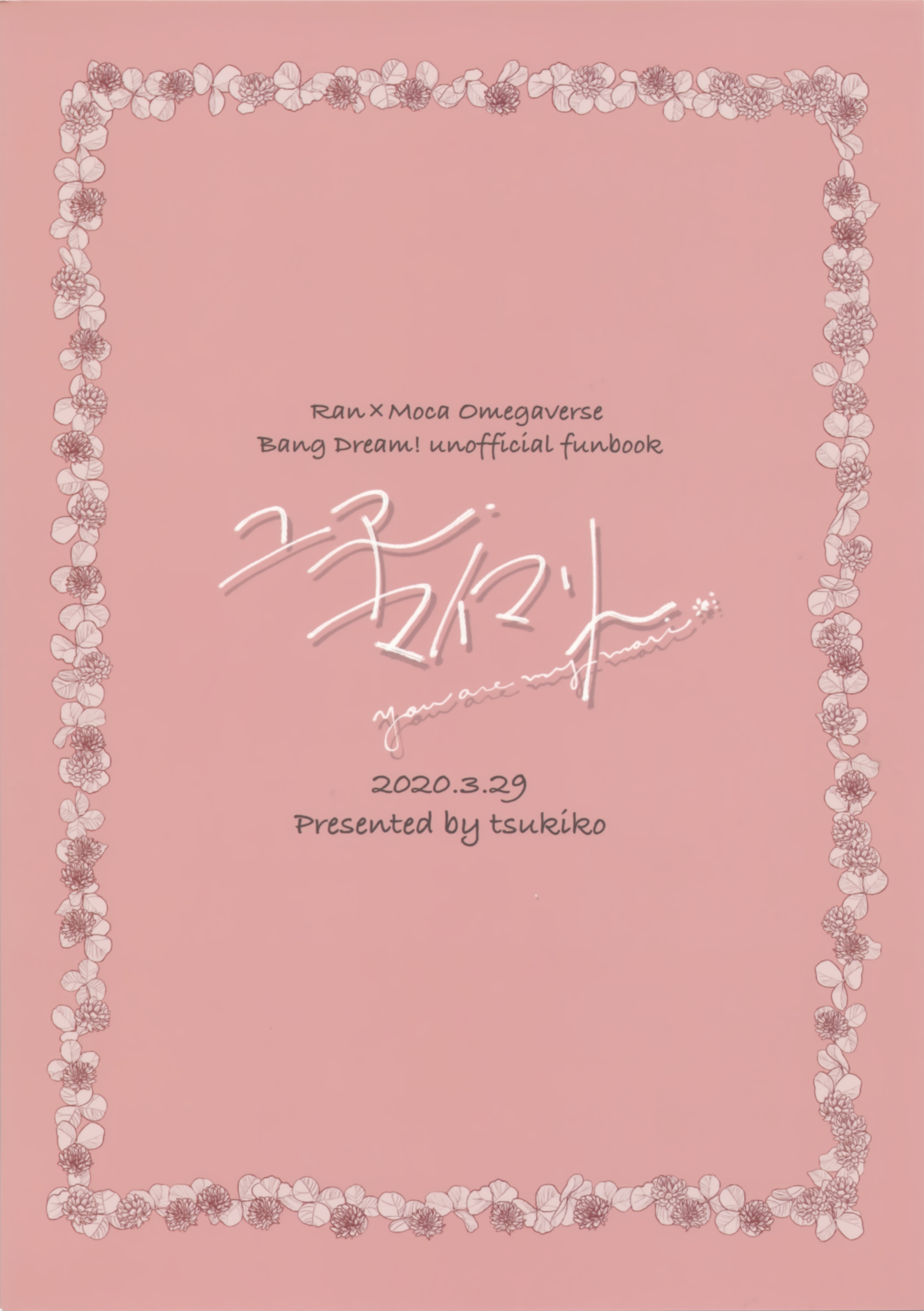 あなたは私のマリです