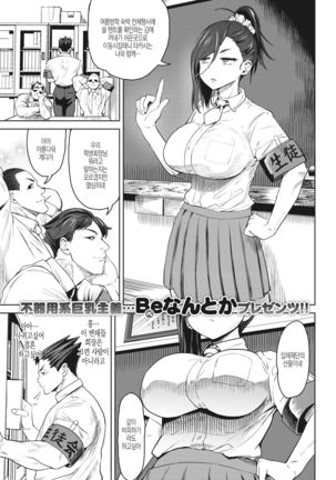 おくさまが生徒会長