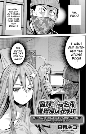 ワタシがイッタラミナシンジャウ!! |中出ししたらみんな死ぬ!! （打ち切り）