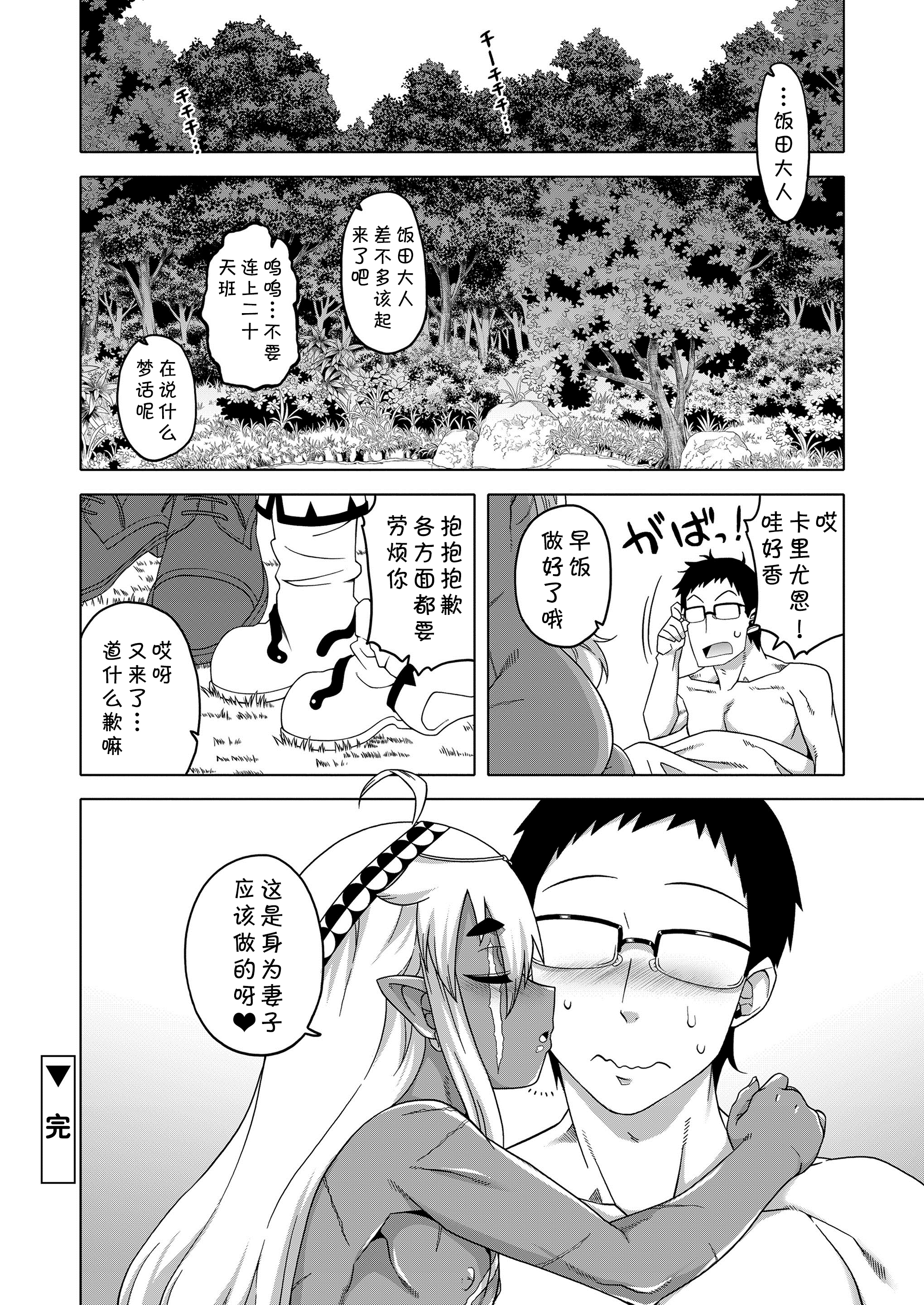 異世界でエルフのゆうしゃがよめになってくれるあなたです！？ Ch.1-2