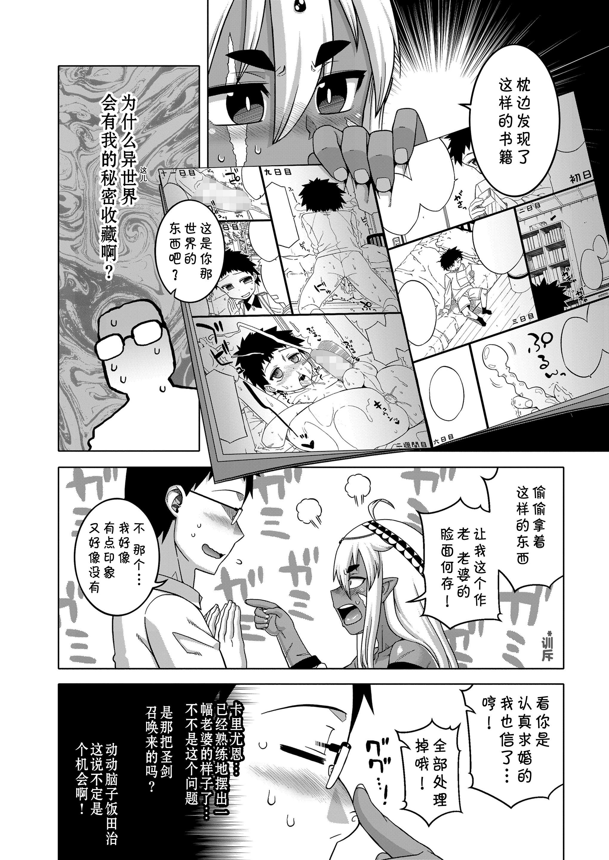 異世界でエルフのゆうしゃがよめになってくれるあなたです！？ Ch.1-2