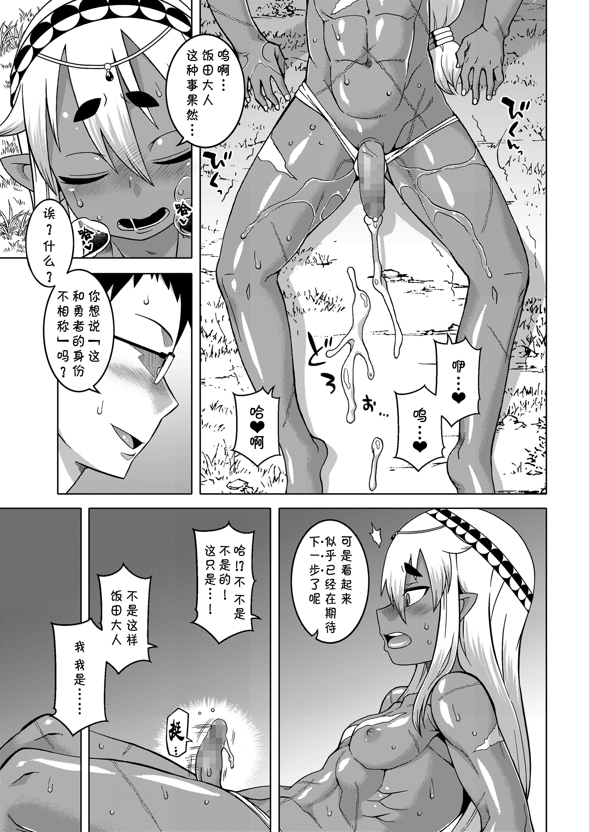 異世界でエルフのゆうしゃがよめになってくれるあなたです！？ Ch.1-2