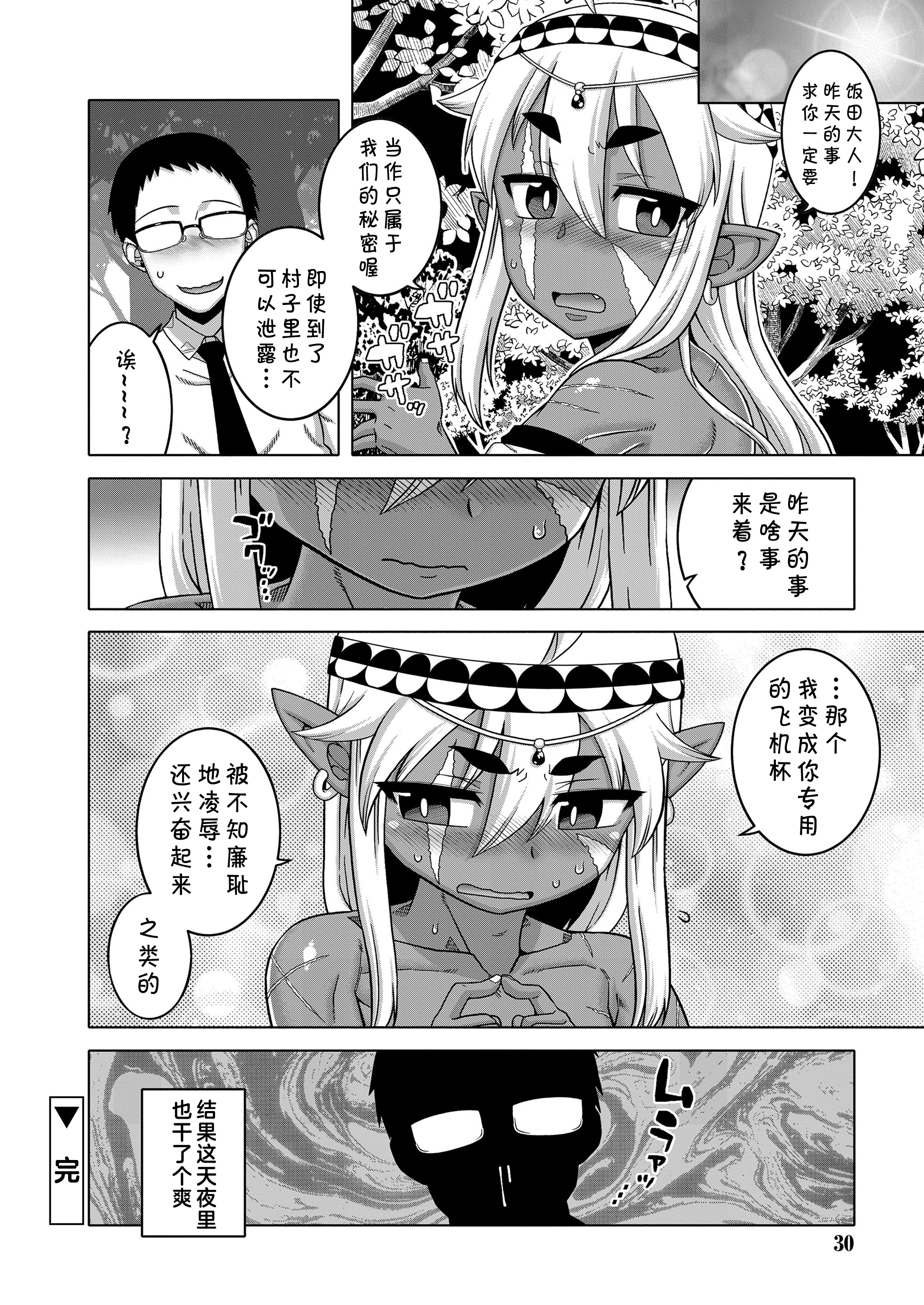 異世界でエルフのゆうしゃがよめになってくれるあなたです！？ Ch.1-2