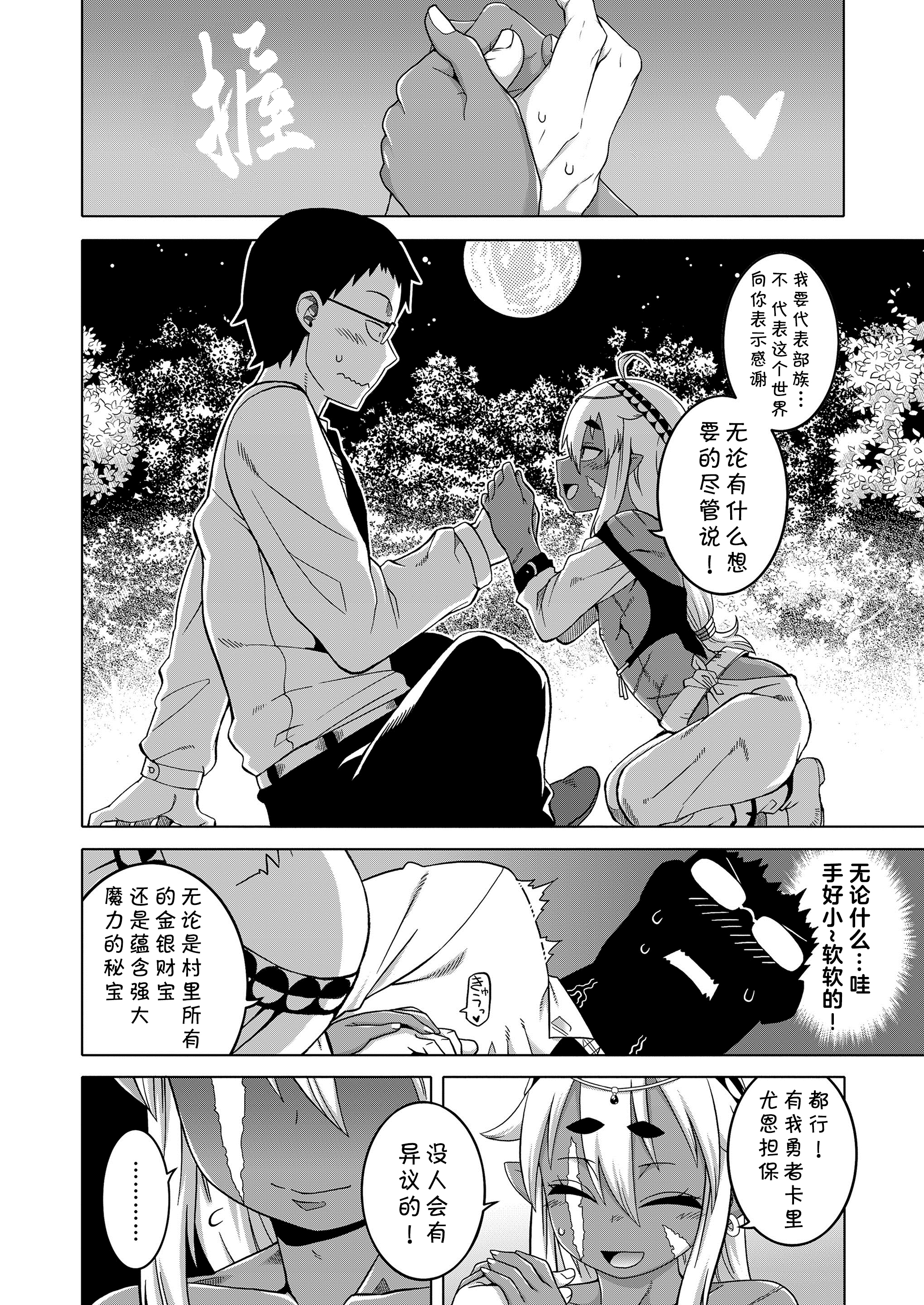 異世界でエルフのゆうしゃがよめになってくれるあなたです！？ Ch.1-2