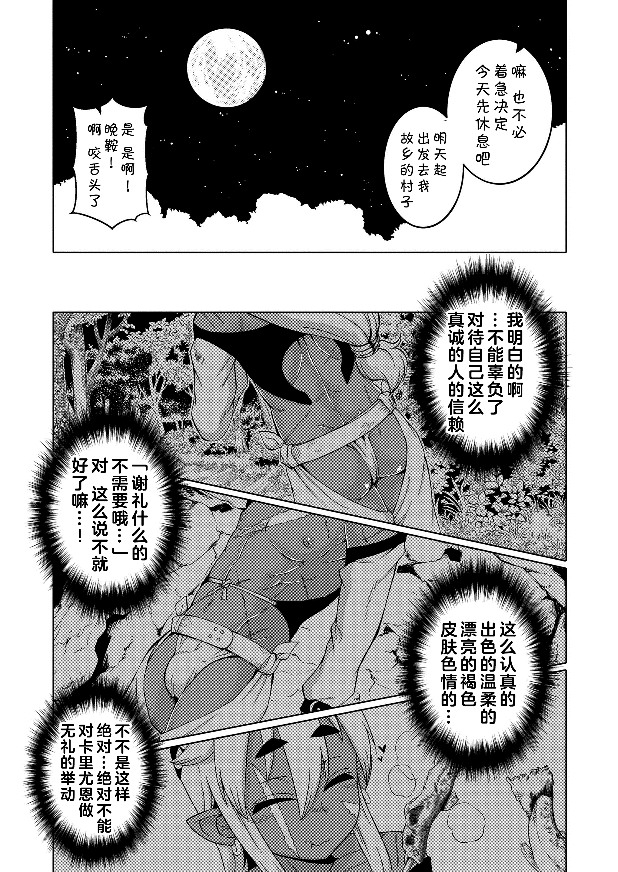 異世界でエルフのゆうしゃがよめになってくれるあなたです！？ Ch.1-2