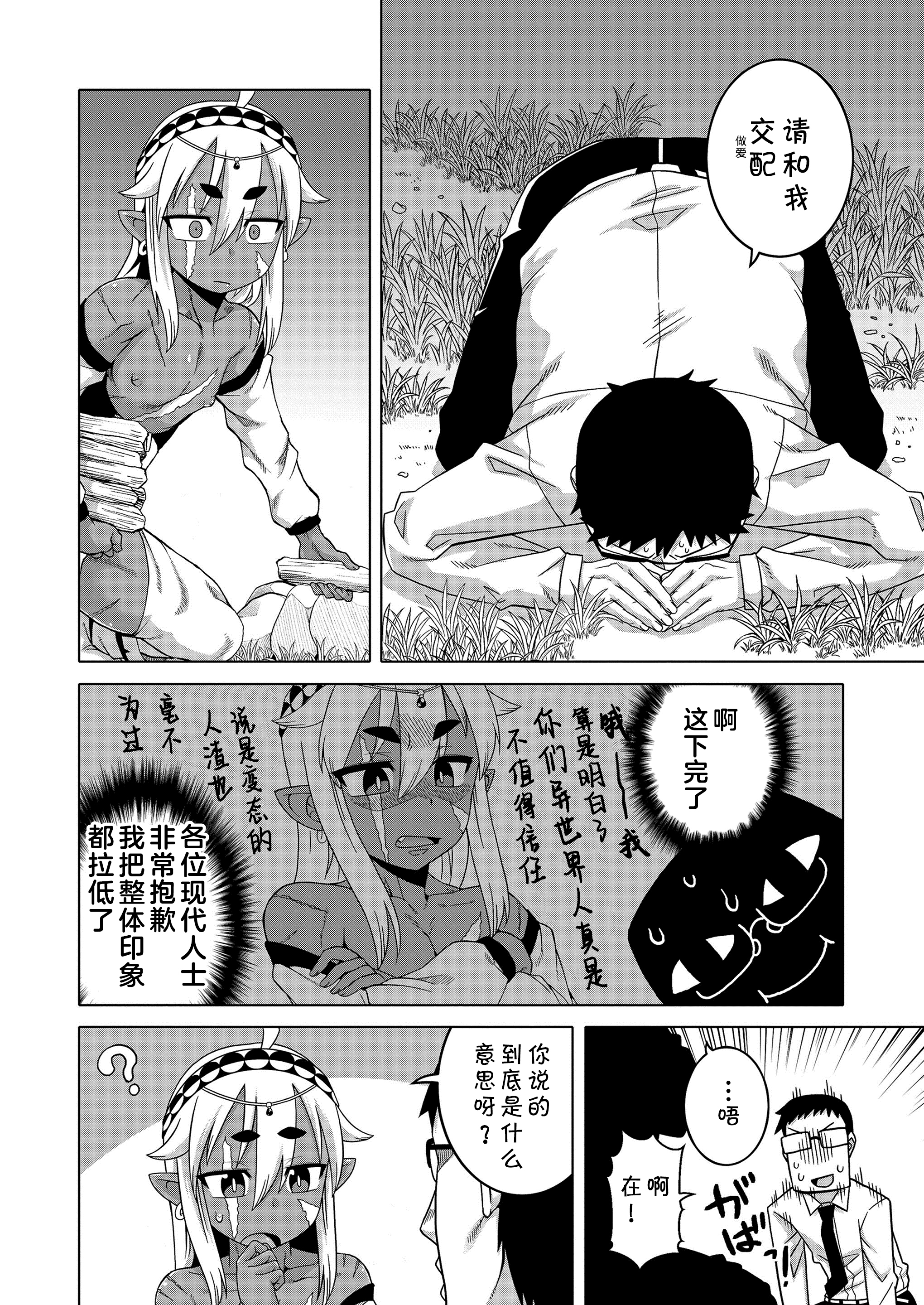 異世界でエルフのゆうしゃがよめになってくれるあなたです！？ Ch.1-2