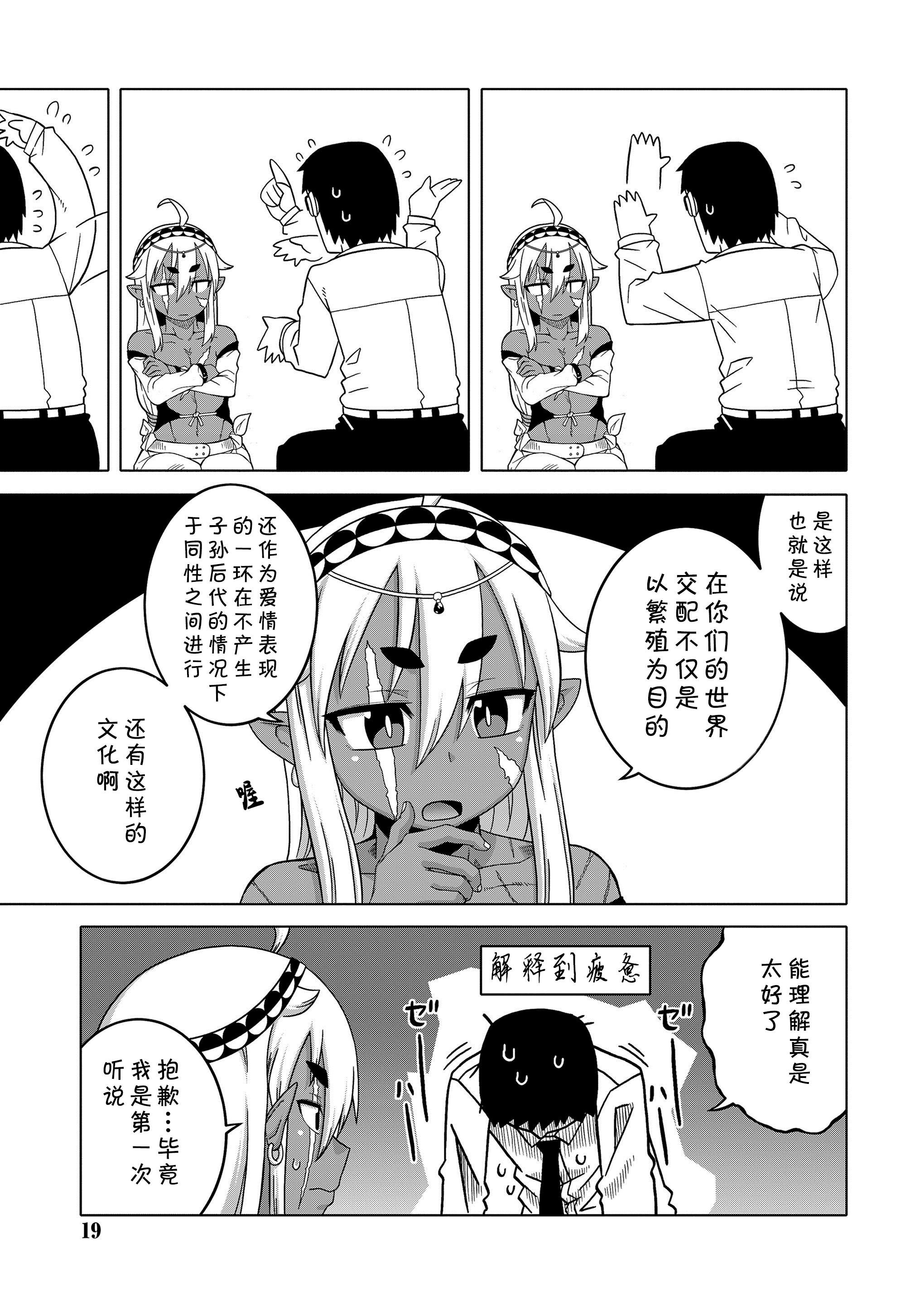 異世界でエルフのゆうしゃがよめになってくれるあなたです！？ Ch.1-2