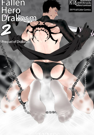 堕ちた英雄ドラコスムII-ドラコスムの前編（英語）