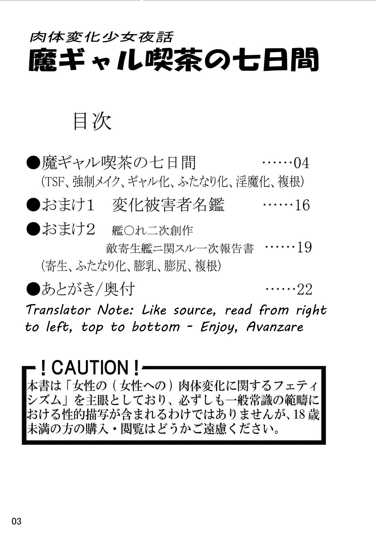 身体を変えた乙女の就寝時の話〜鬼ギャルカフェでの1週間〜/艦隊これくしょん同人誌