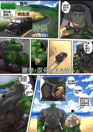 Zoroj –オーク5休暇の日との私の人生