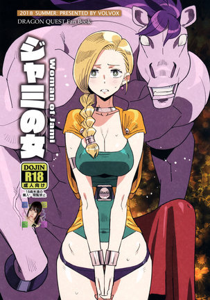 ジャミの女（中国語）