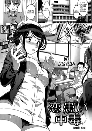 コワイワズライ中徳| Venenosa Enfermedad de Amor