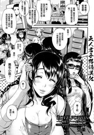 ラブポーション〜極楽ツアーeようこそう〜|ラブポーション-パラダイスツアーへようこそ-