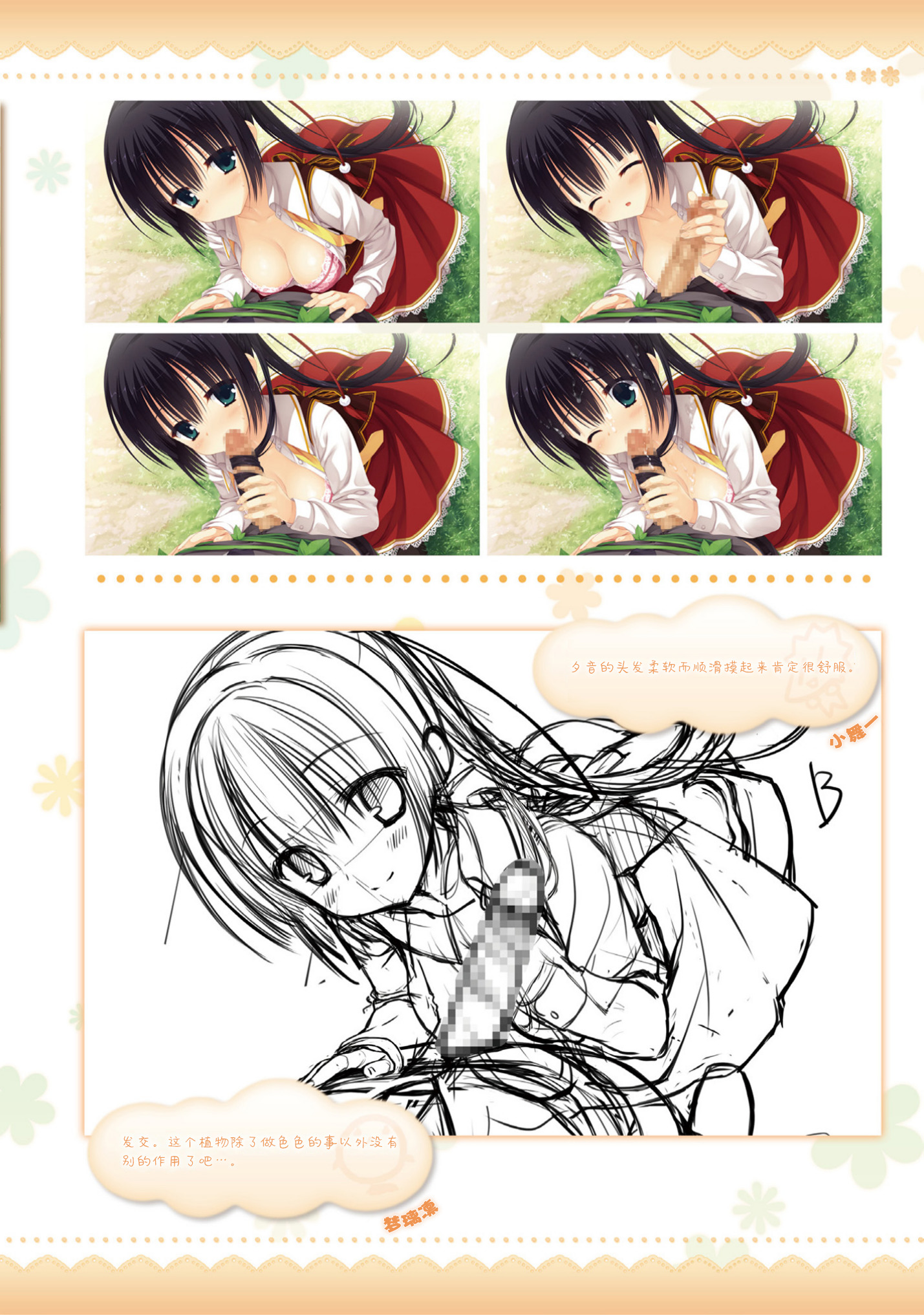 AMAIROISLENAUTS公式ビジュアルファンブック