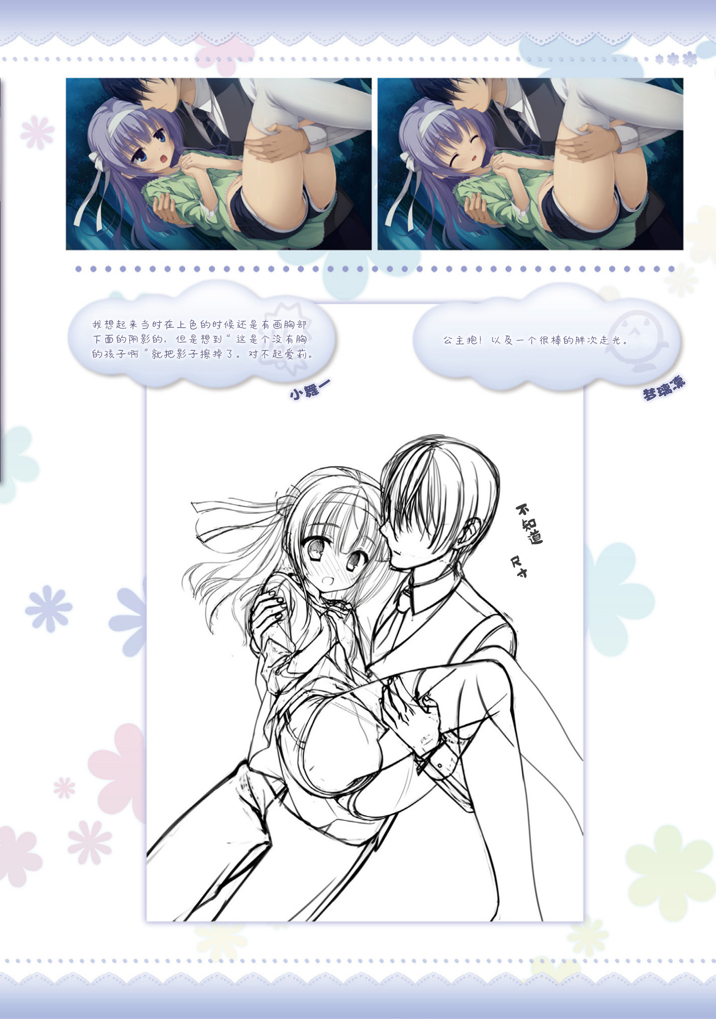 AMAIROISLENAUTS公式ビジュアルファンブック