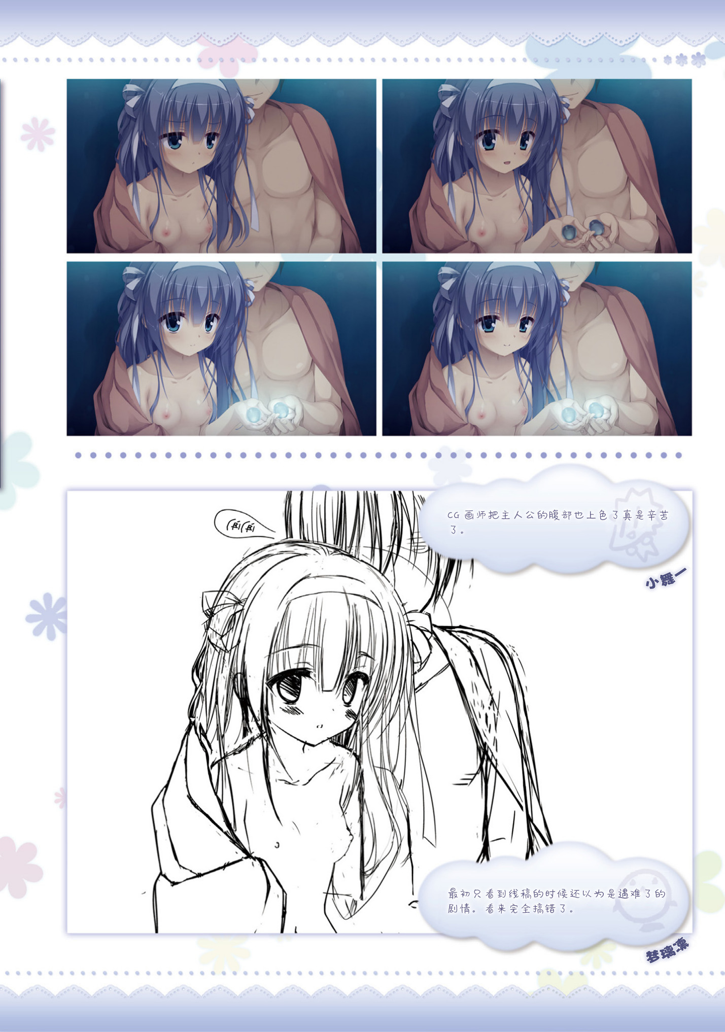 AMAIROISLENAUTS公式ビジュアルファンブック