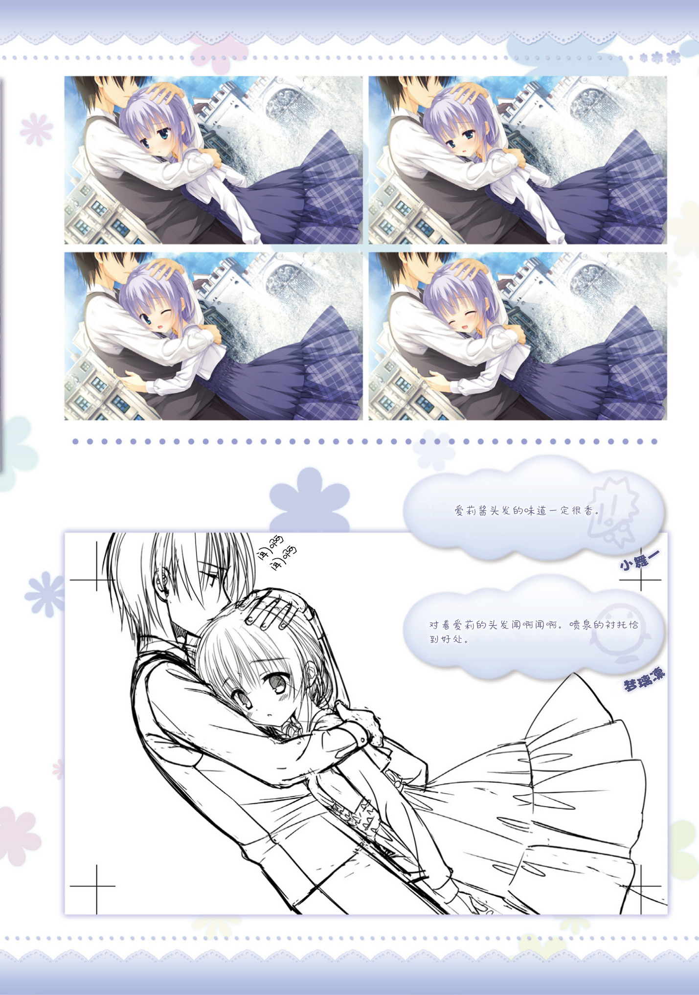 AMAIROISLENAUTS公式ビジュアルファンブック