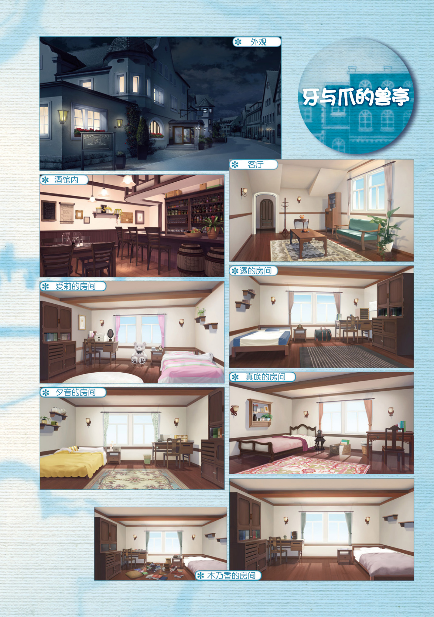 AMAIROISLENAUTS公式ビジュアルファンブック