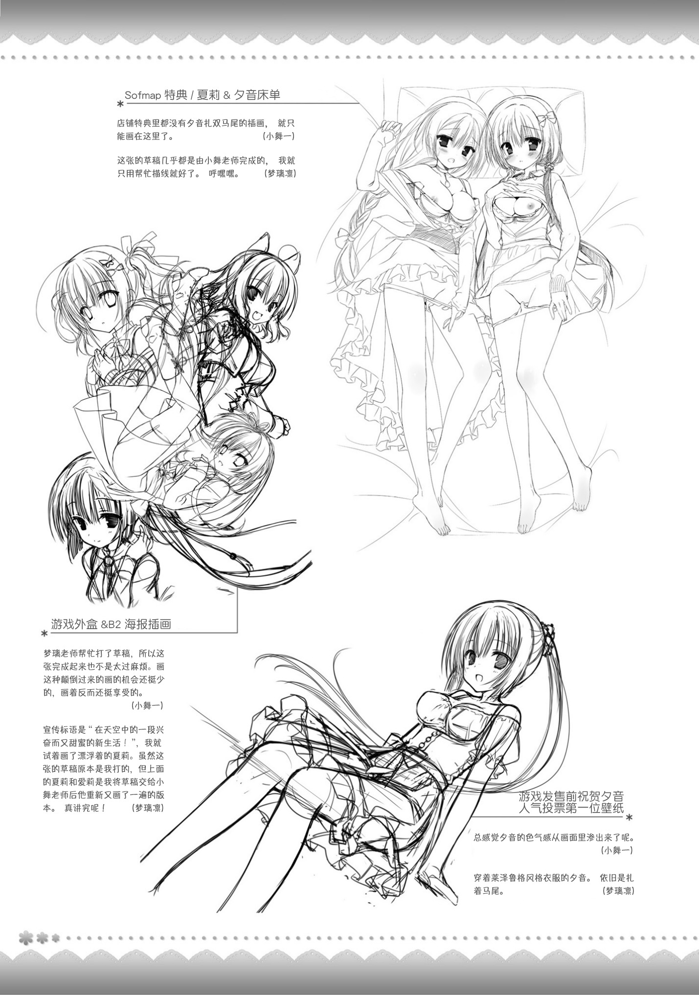 AMAIROISLENAUTS公式ビジュアルファンブック