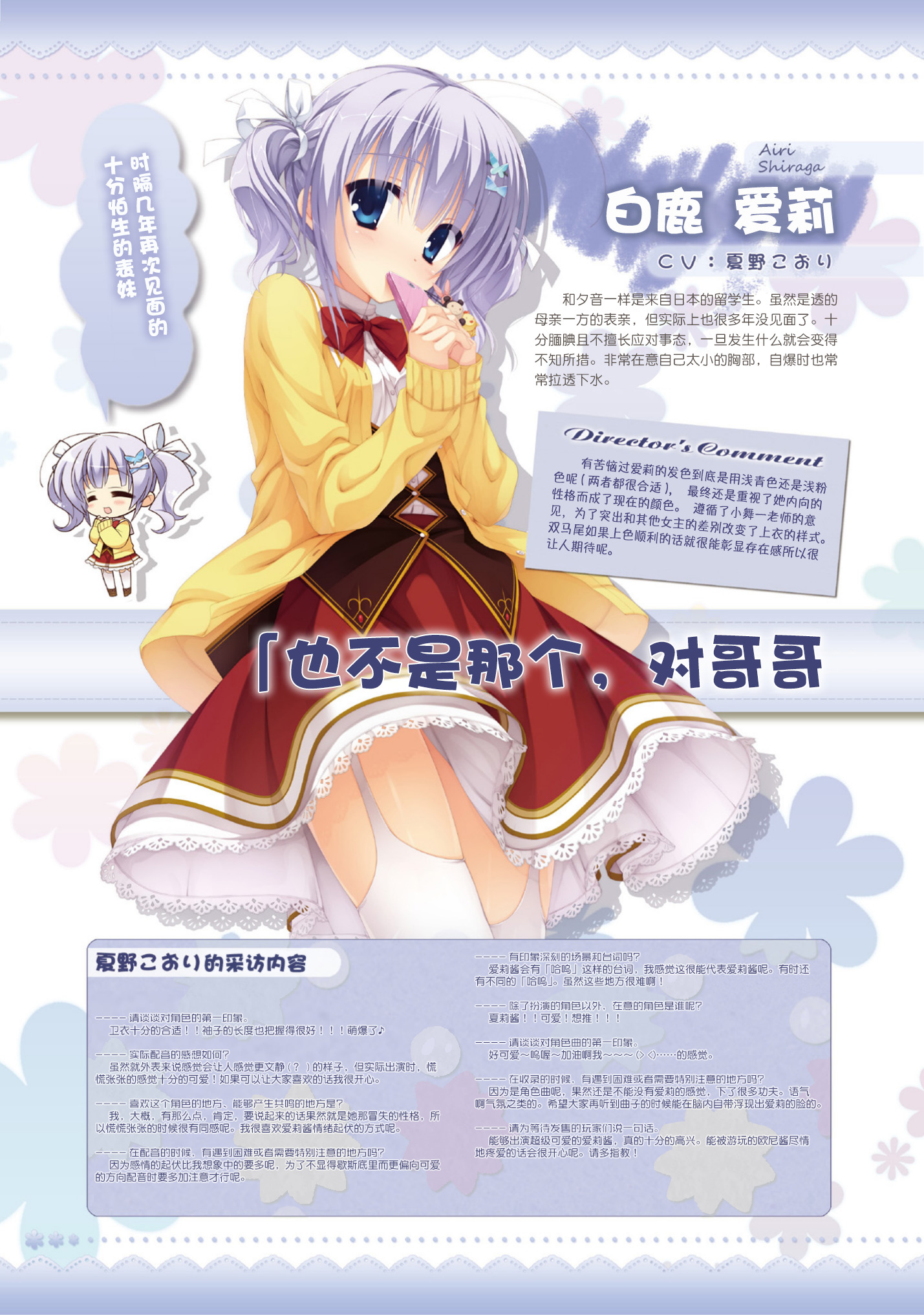 AMAIROISLENAUTS公式ビジュアルファンブック