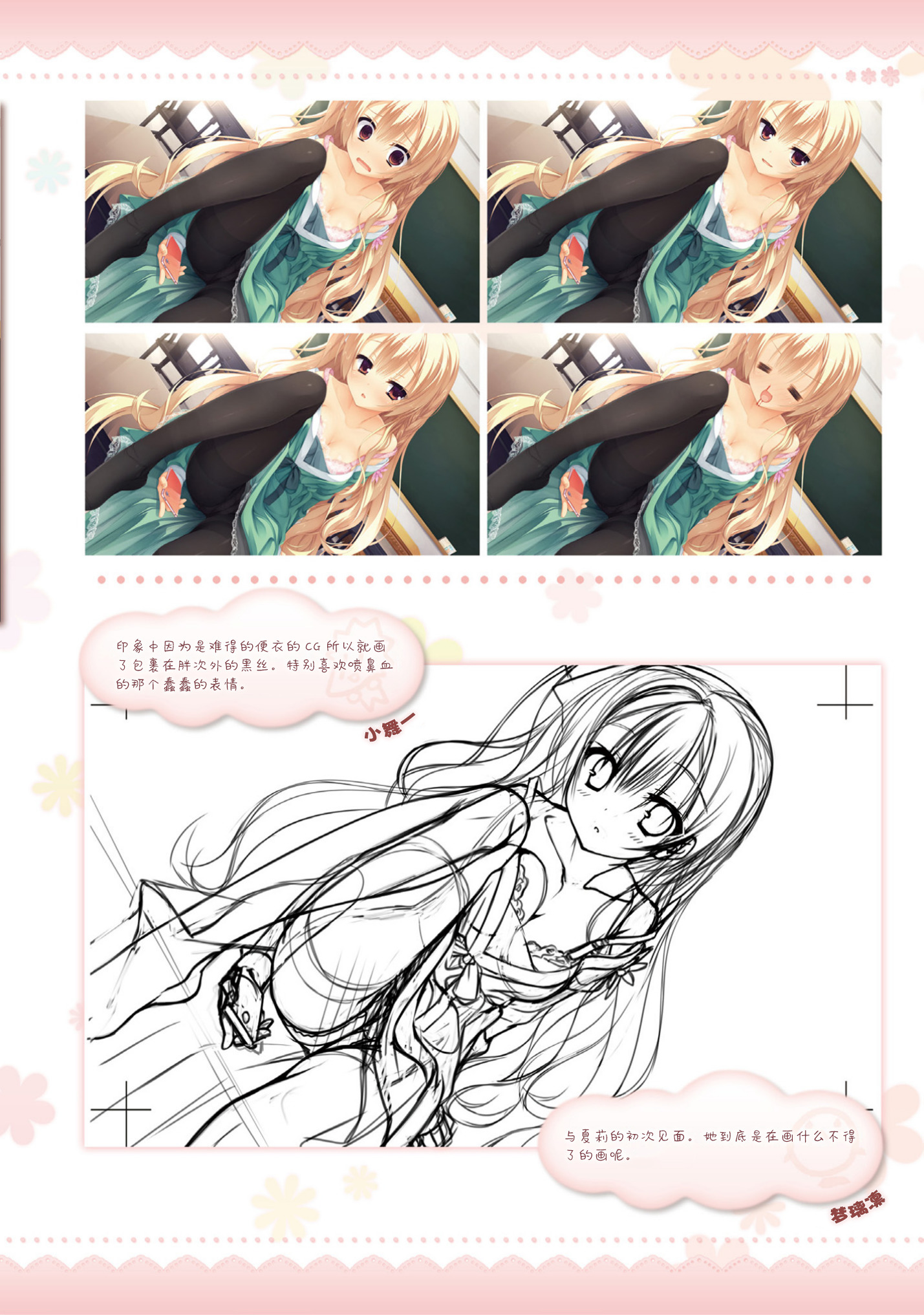 AMAIROISLENAUTS公式ビジュアルファンブック