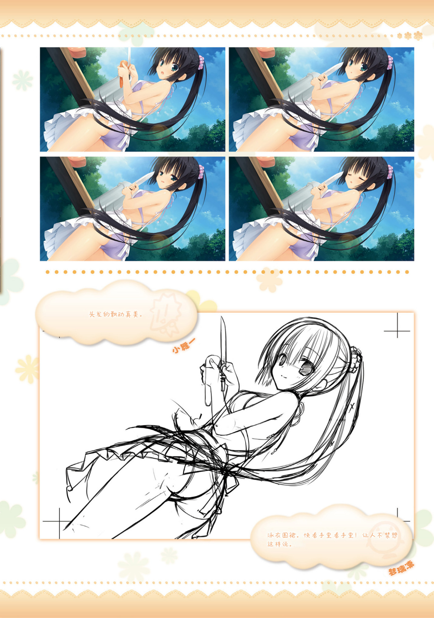 AMAIROISLENAUTS公式ビジュアルファンブック