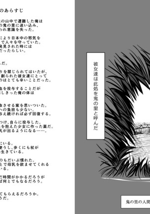 鬼の村の人間の少年2〜母乳育児と歩くことを学ぶ〜