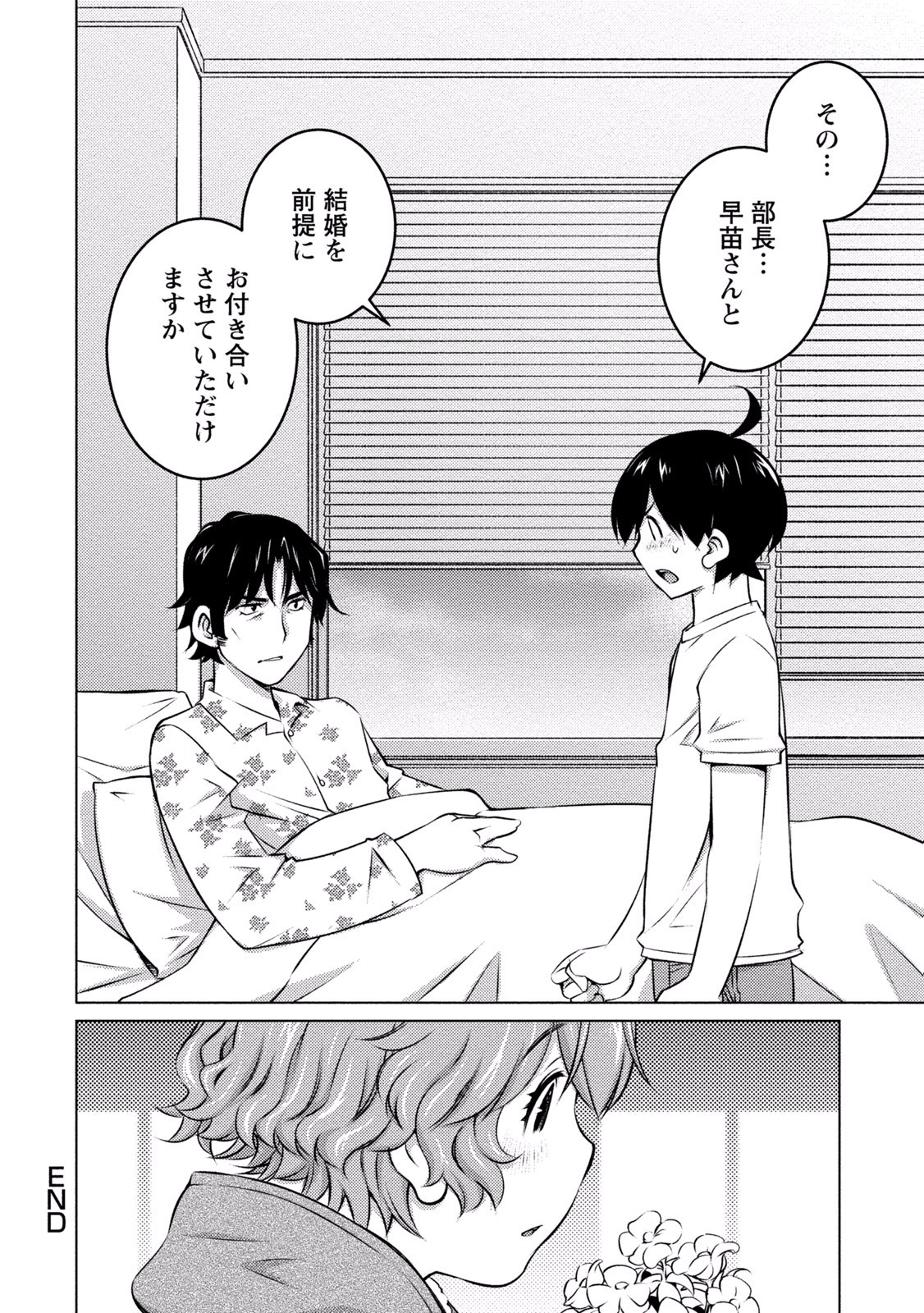 Ookii Onnanoko wa Daisuki Desu ka？巻4