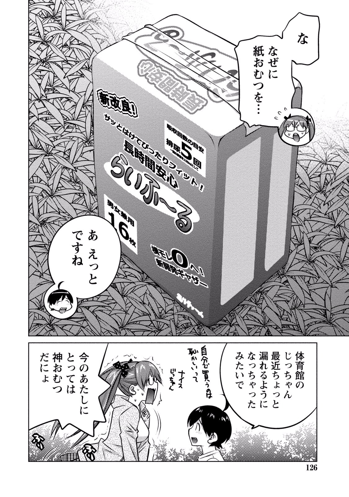 Ookii Onnanoko wa Daisuki Desu ka？巻4