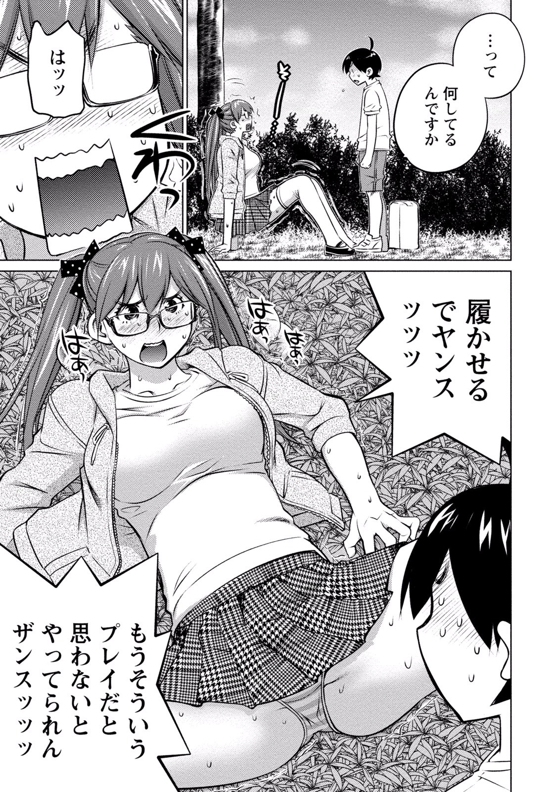 Ookii Onnanoko wa Daisuki Desu ka？巻4