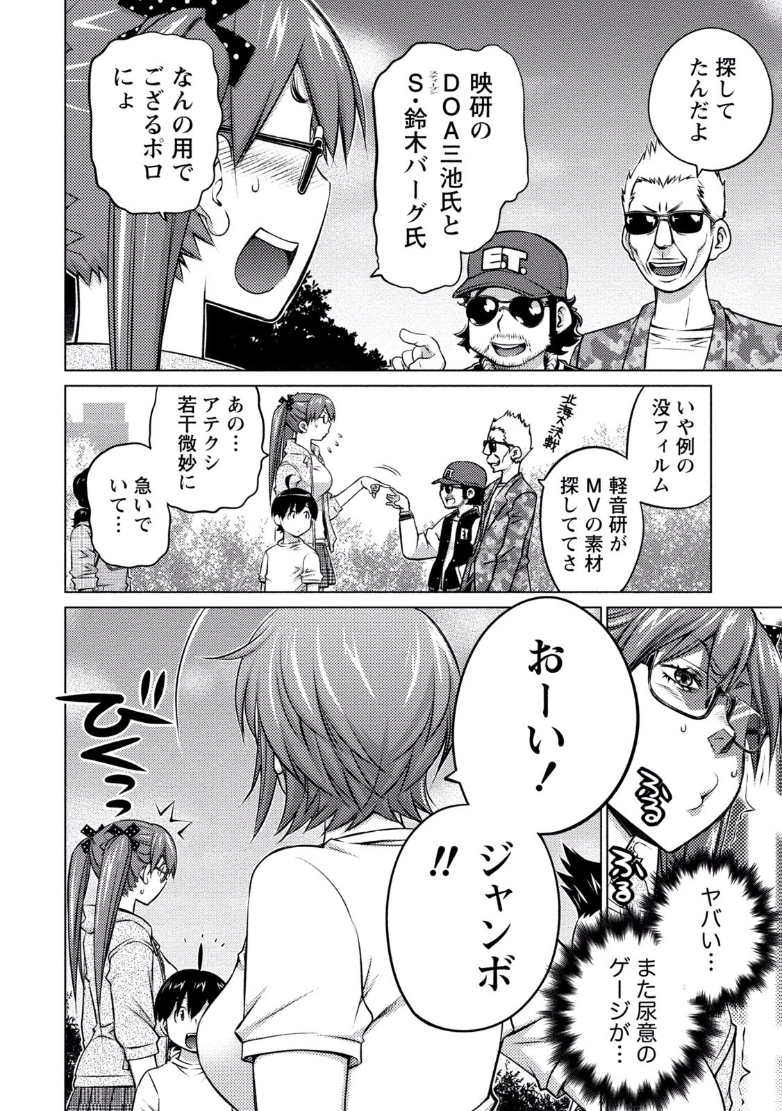 Ookii Onnanoko wa Daisuki Desu ka？巻4