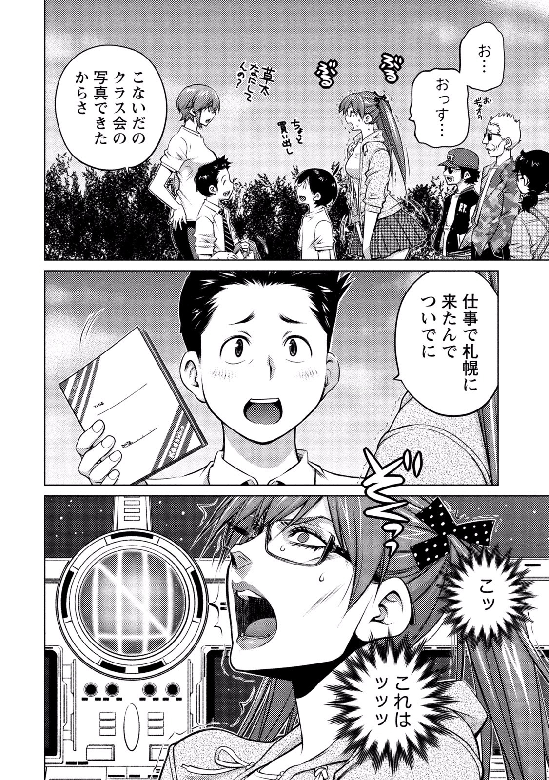 Ookii Onnanoko wa Daisuki Desu ka？巻4