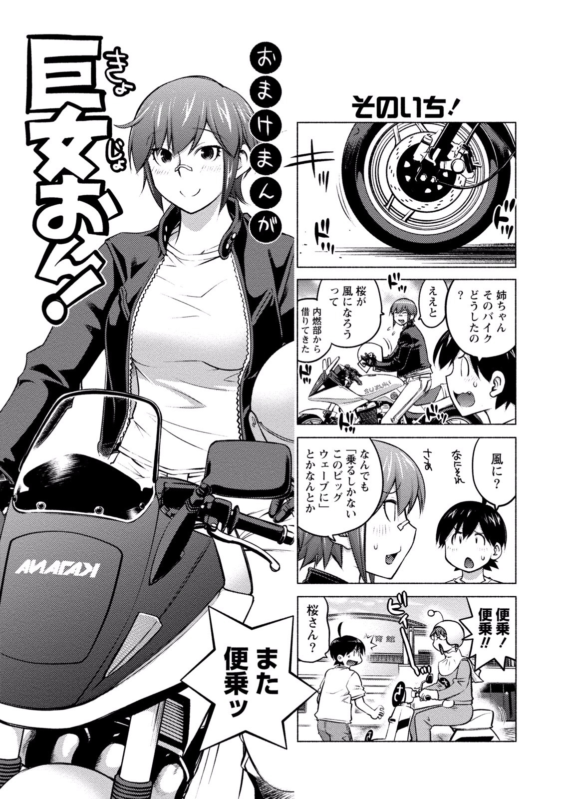 Ookii Onnanoko wa Daisuki Desu ka？巻4