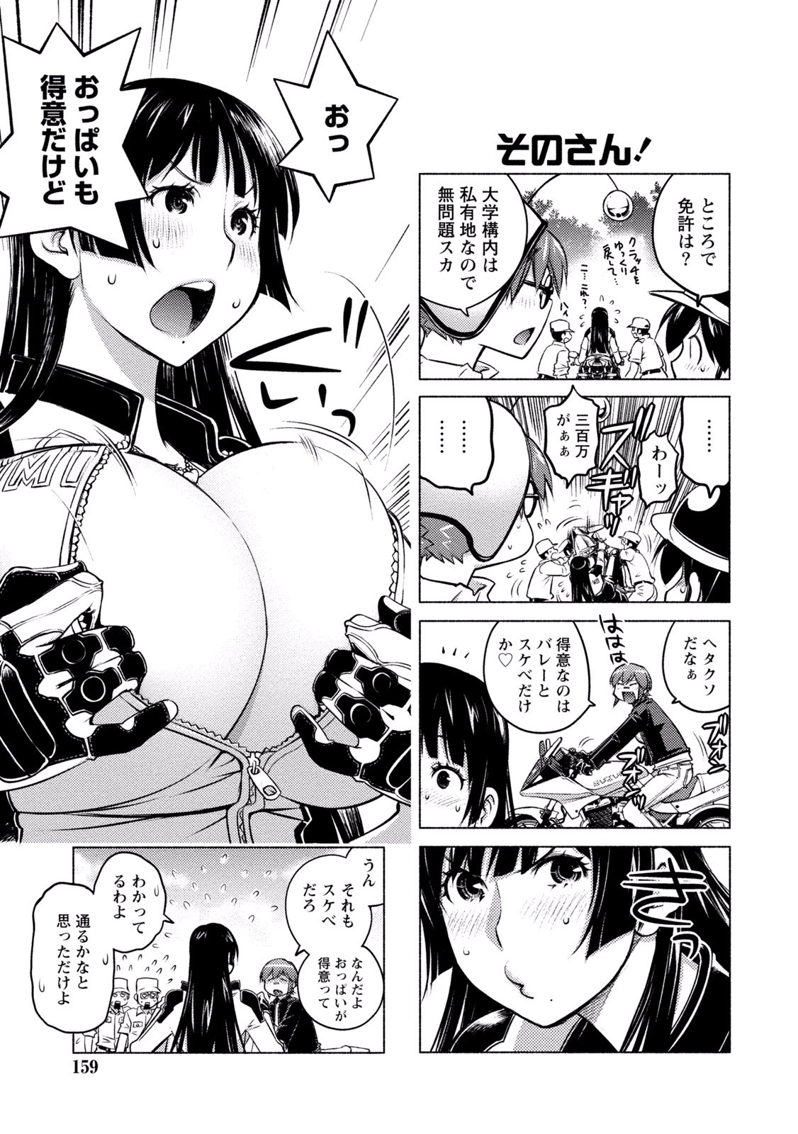 Ookii Onnanoko wa Daisuki Desu ka？巻4